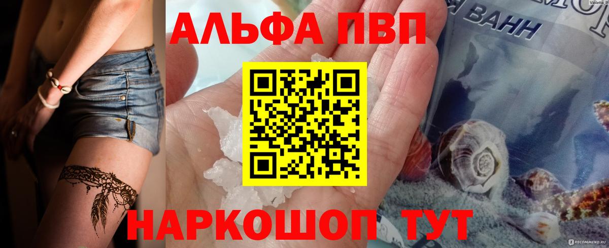 купить закладку  A PVP мука  Павловский Посад  A-PVP VHQ  Вход с VPN  Альфа ПВП крисы CK 