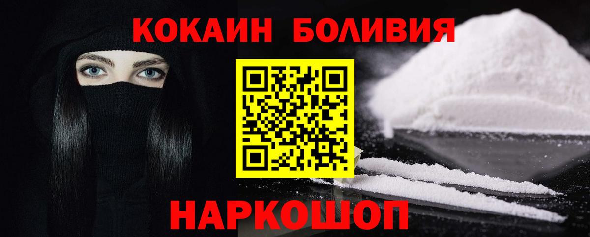 КОКАИН FishScale  КОКАИН Боливия  наркотики  Павловский Посад  Вход с VPN 
