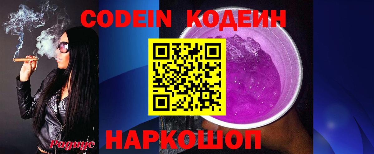 Кодеиновый сироп Lean Purple Drank Павловский Посад