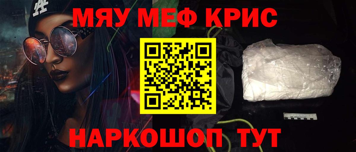 Мефедрон кристаллы Павловский Посад